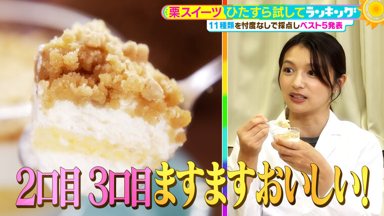 モンブラン様　お問い合わせ分 ひたすら試してランキング「栗スイーツ」 を徹底調査！ 「グランメゾン